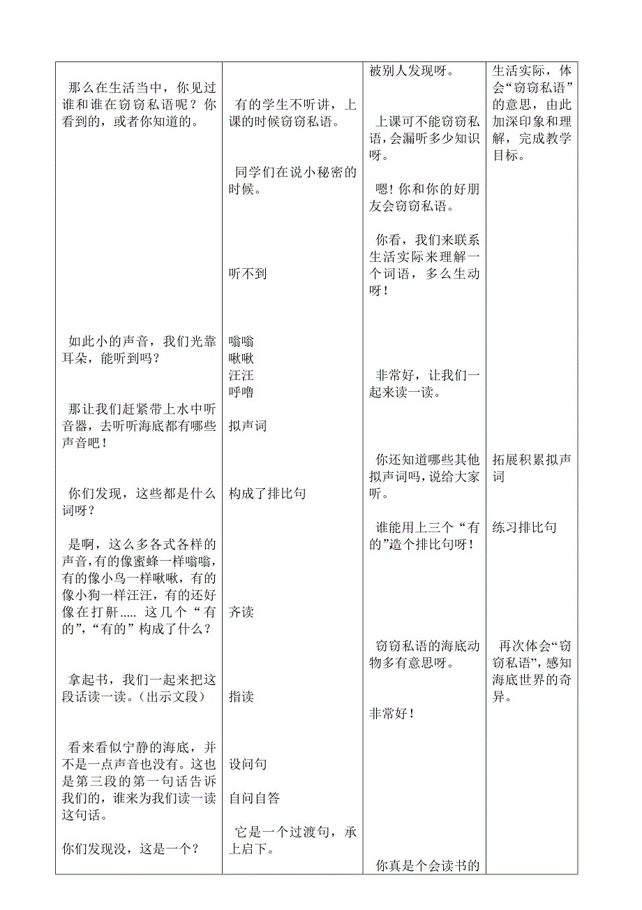 23 海底世界17.docx_第4页