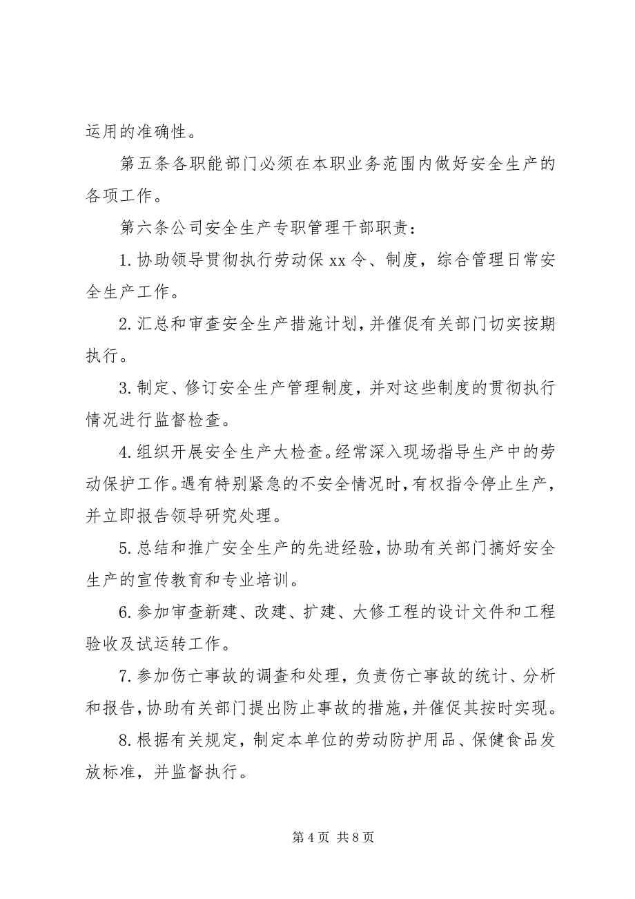 2023年企业安全生产管理制度.docx_第4页