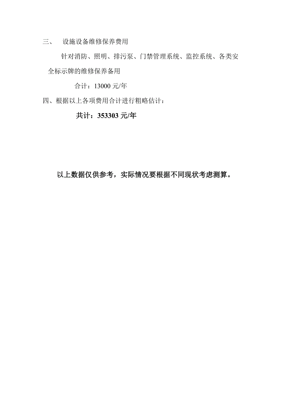 地下车库管理成本费用测算_第2页