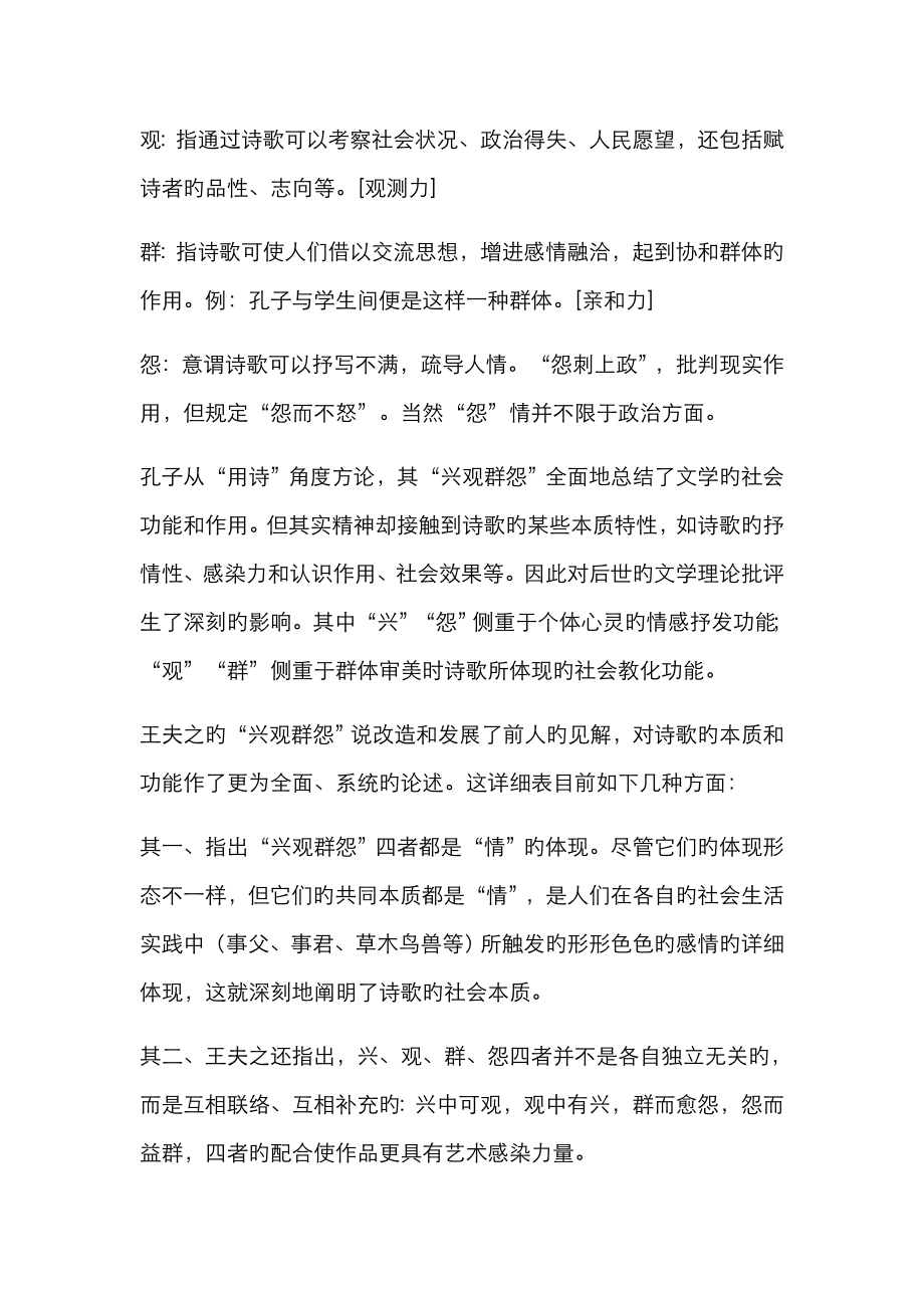 中国文学理论批评史复习题_第4页