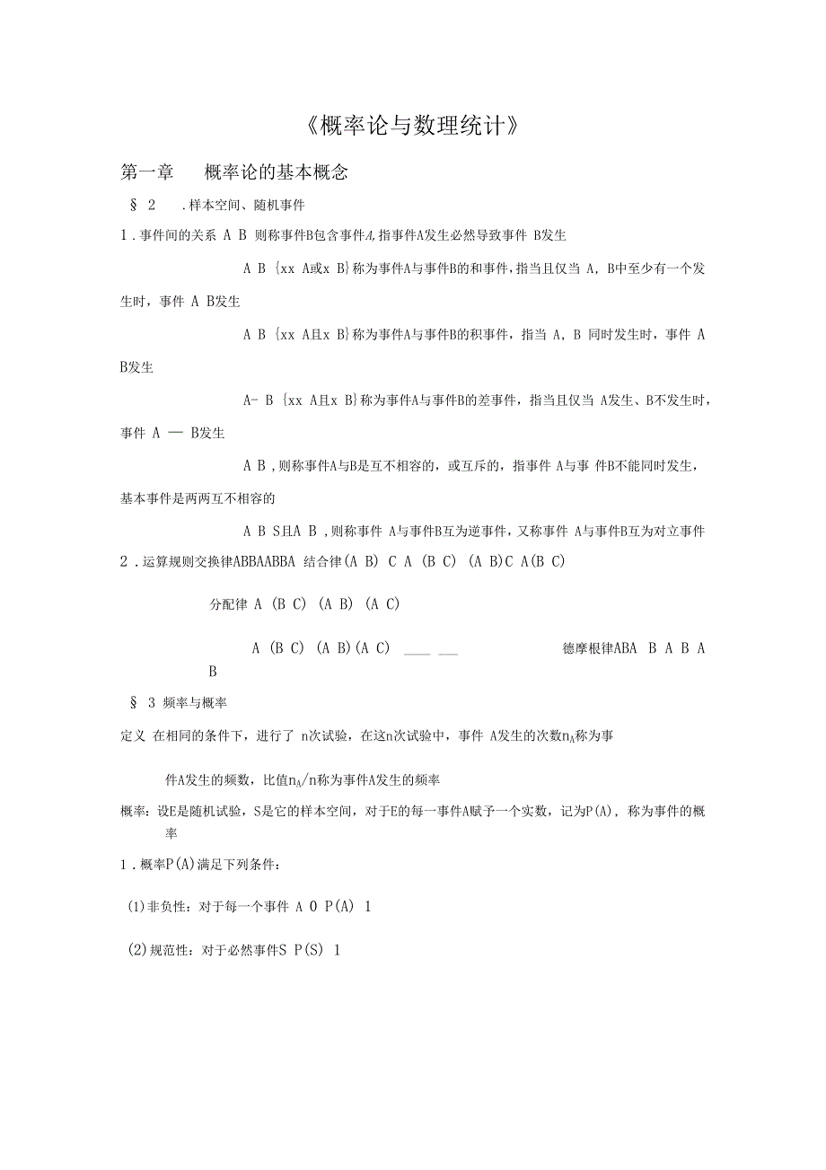 完整概率论与数理统计知识点总结免费超详细版,推荐文档_第1页