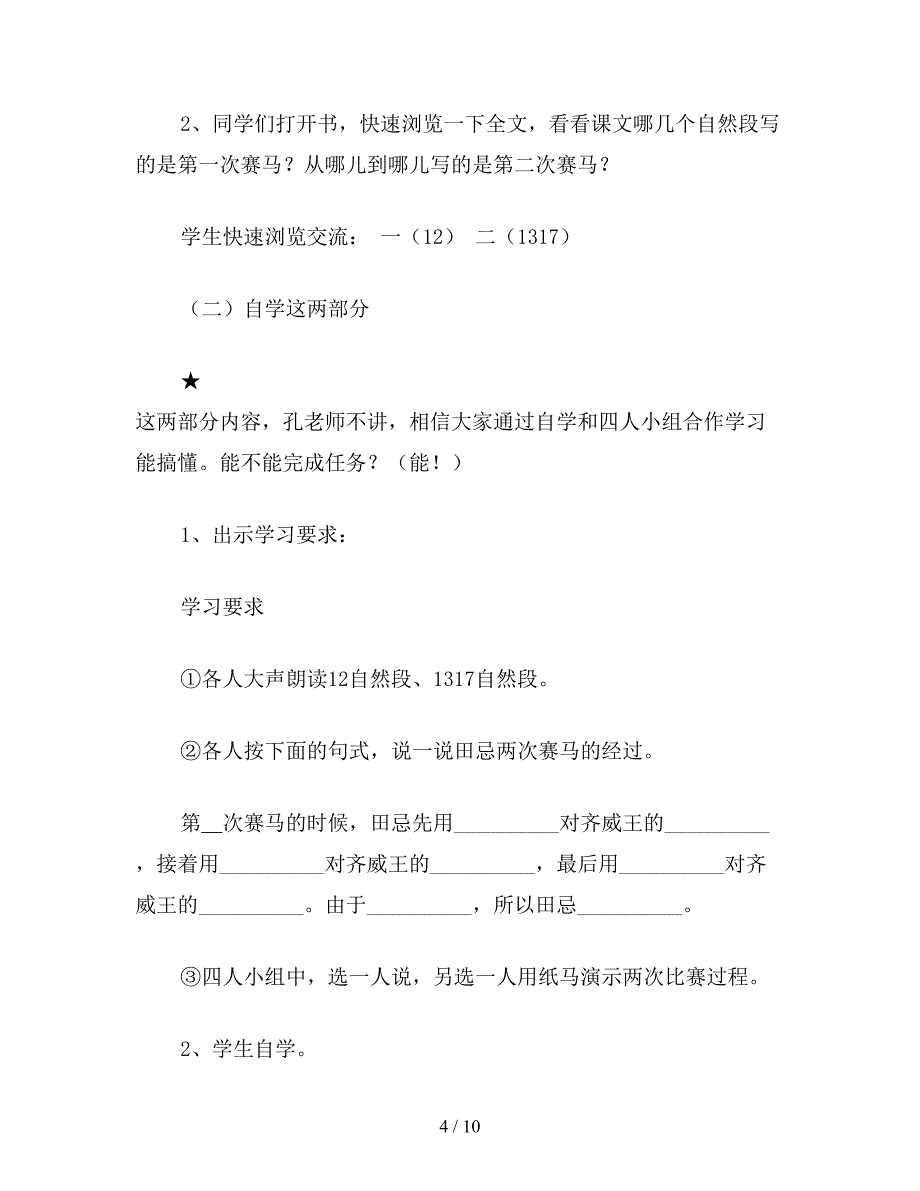 【教育资料】小学语文五年级教案《田忌赛马》教学设计之六.doc_第4页