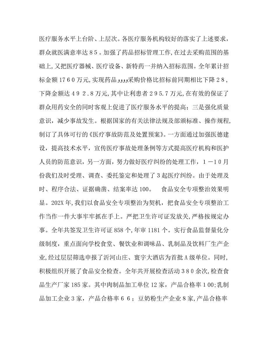 卫生局长在全县卫生工作会议上的讲话2_第4页