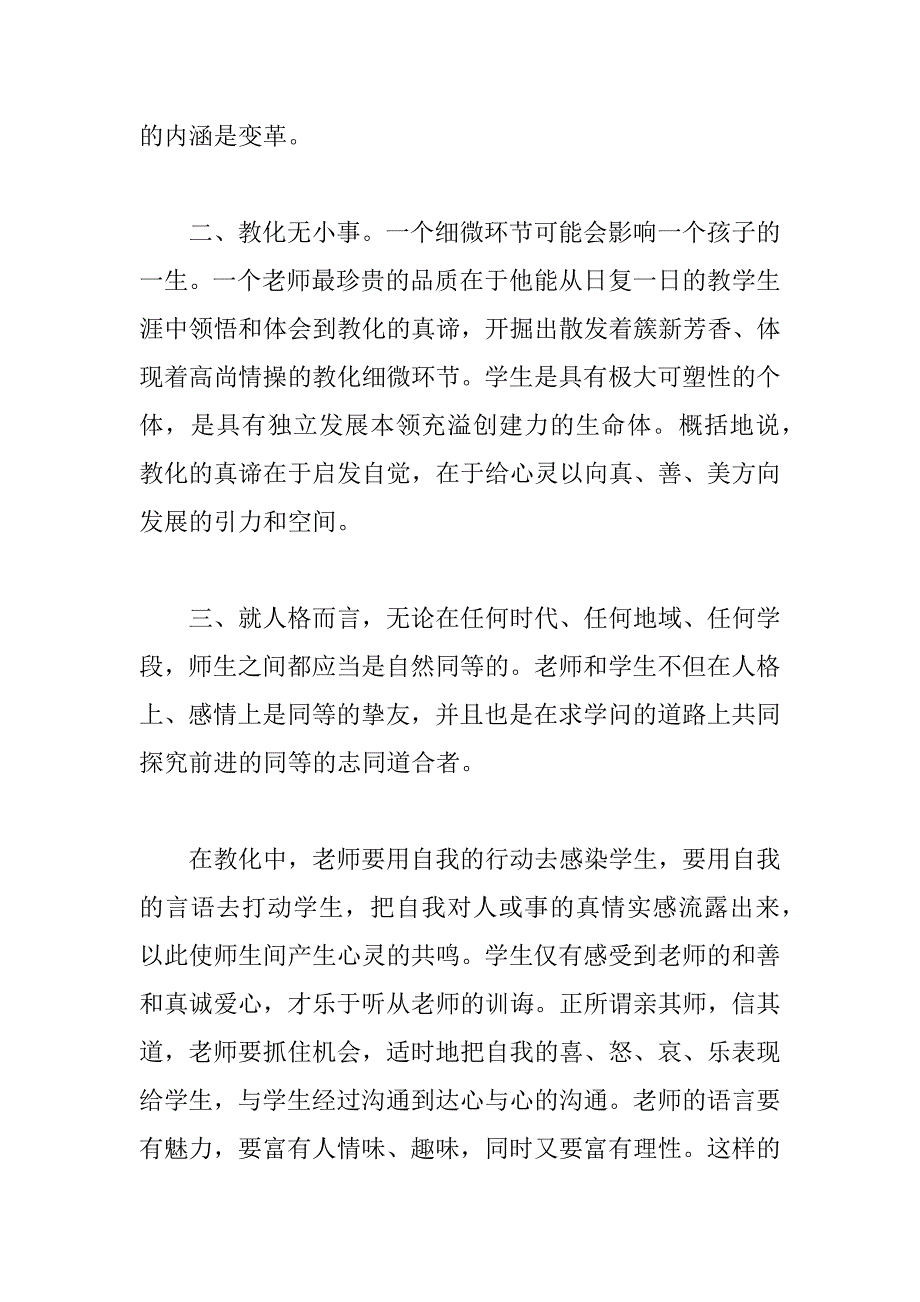 2023年教师培训心得体会5篇范文_第3页