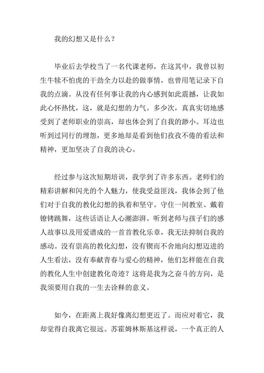 2023年教师培训心得体会5篇范文_第5页