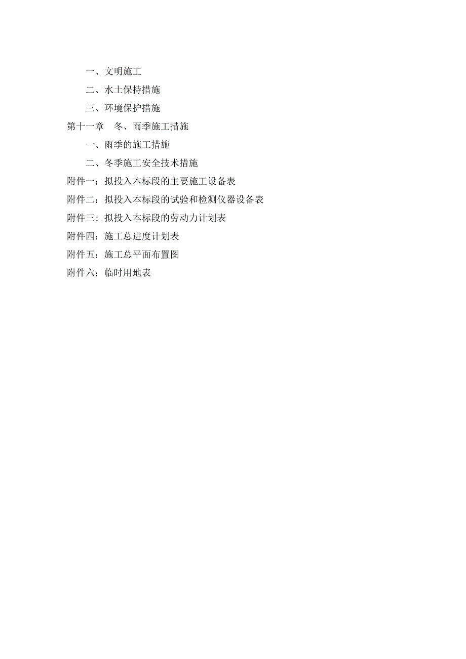 水利工程施工组织设计_第4页