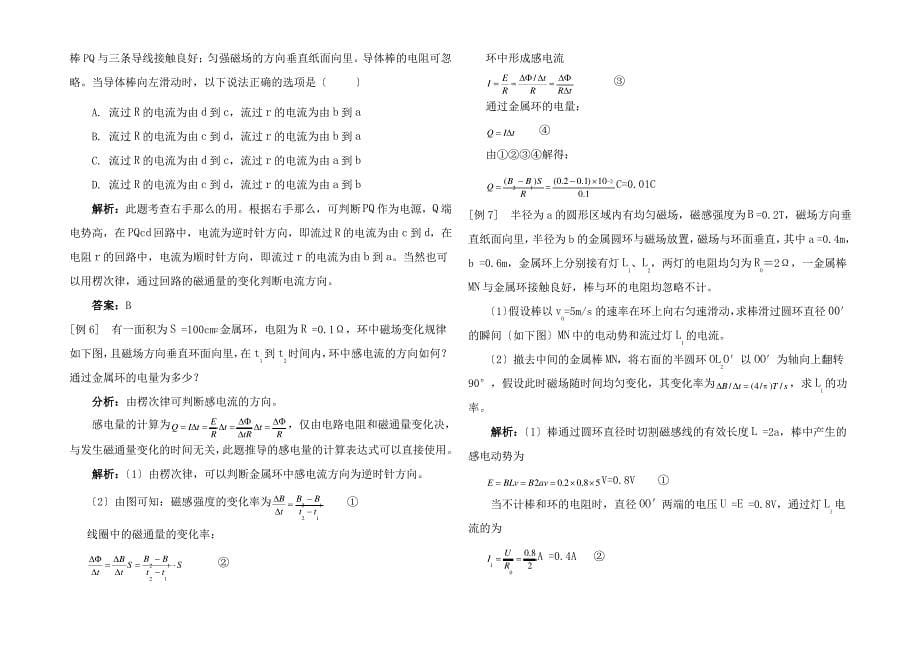 高三物理第九章电磁感(一)_第5页