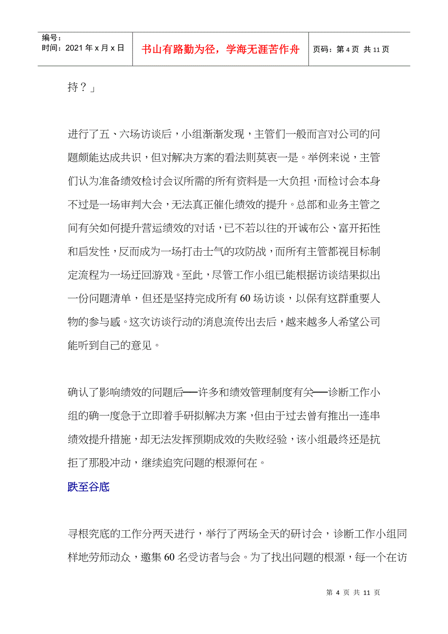 如何解决绩效低落的难题_第4页