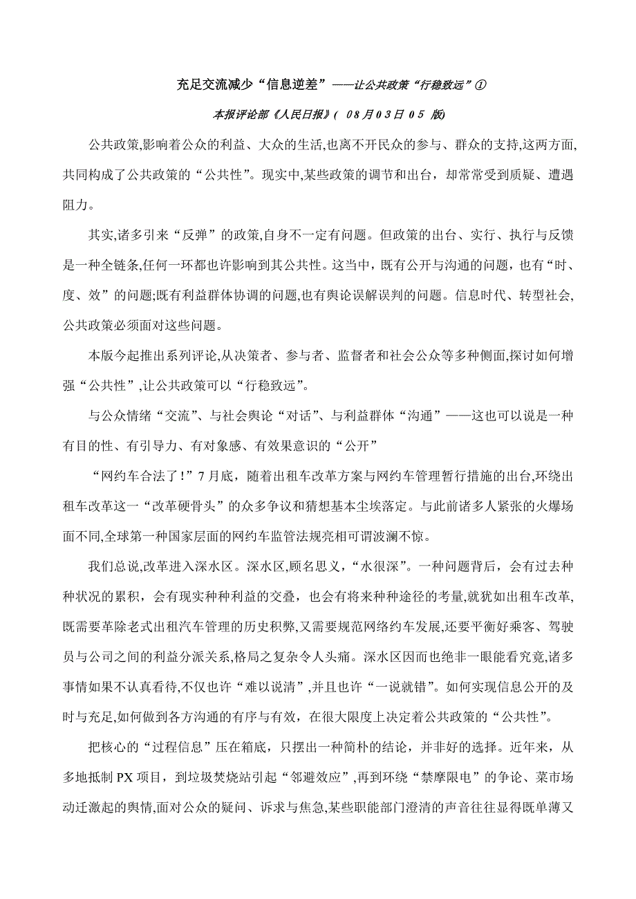 8月9日(星期二)【阅读105之五(总1163】----让公共政策“行稳致远”①--④档_第1页