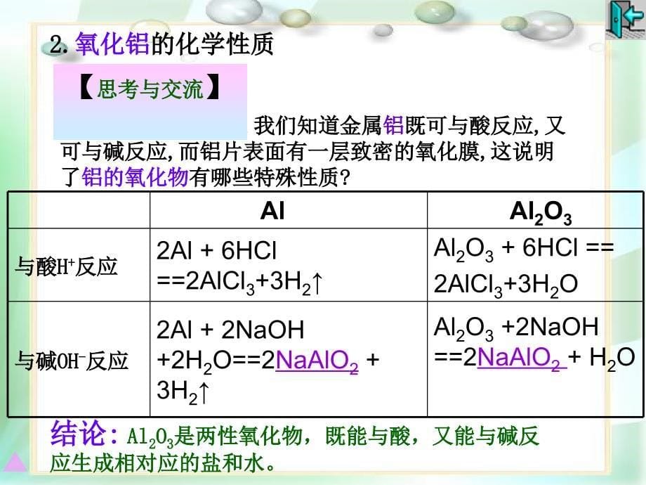 四会中学化学科谭敏君_第5页