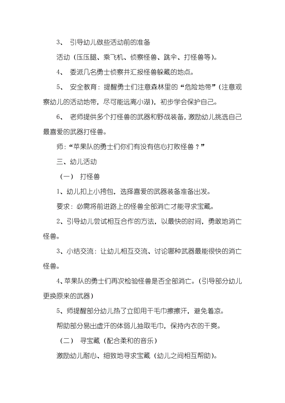 中班体育教案：寻宝藏_第3页