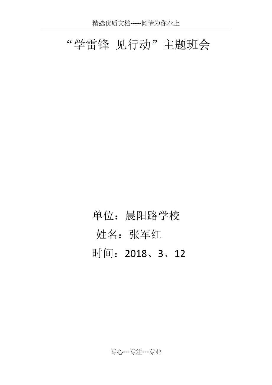 学雷锋见行动主题班会教案_第4页