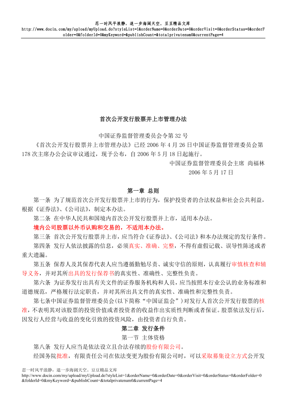 深圳证券交易所拟上市企业董秘培训班考试资料汇编_第4页