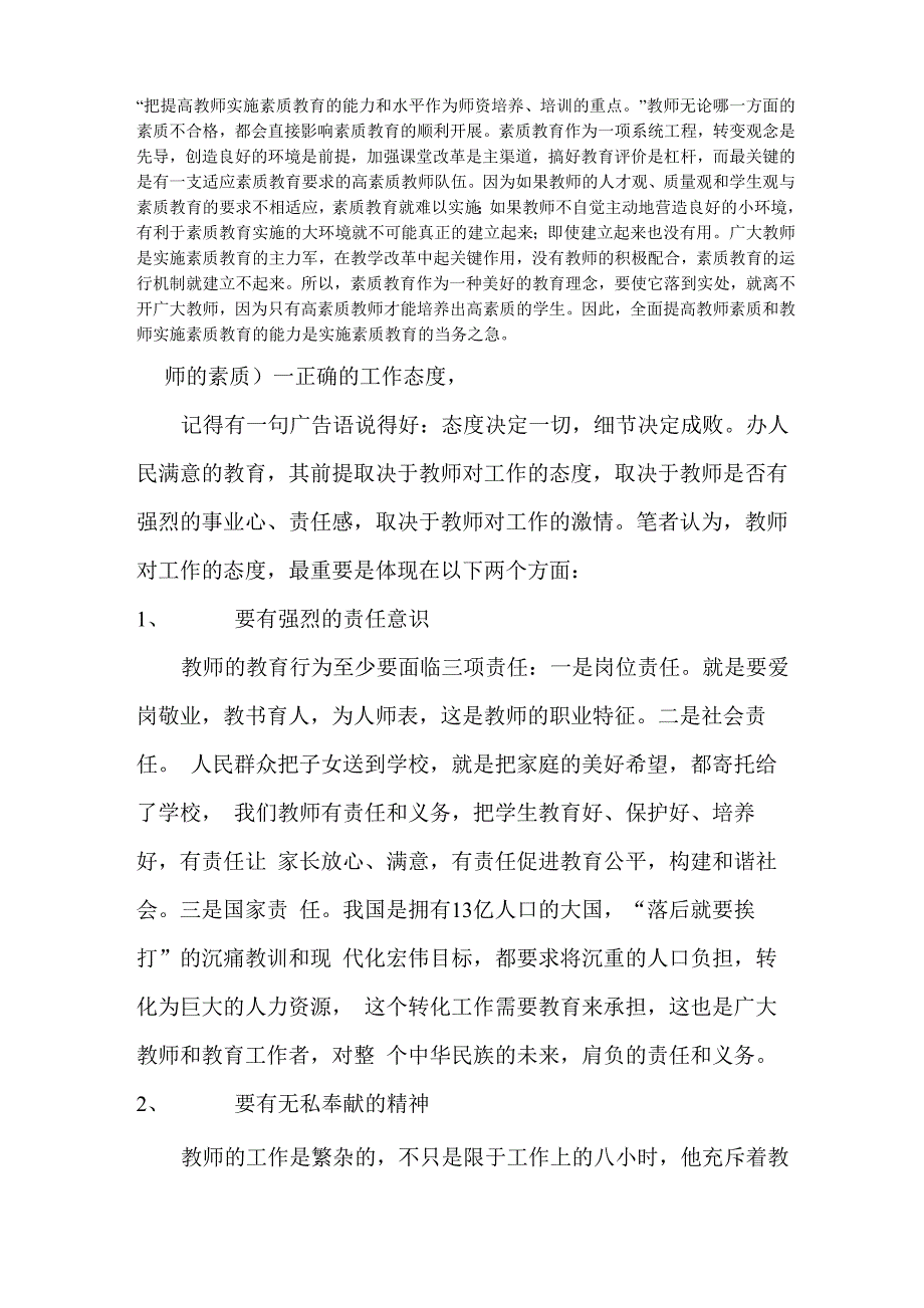 教育学教师的素质_第4页