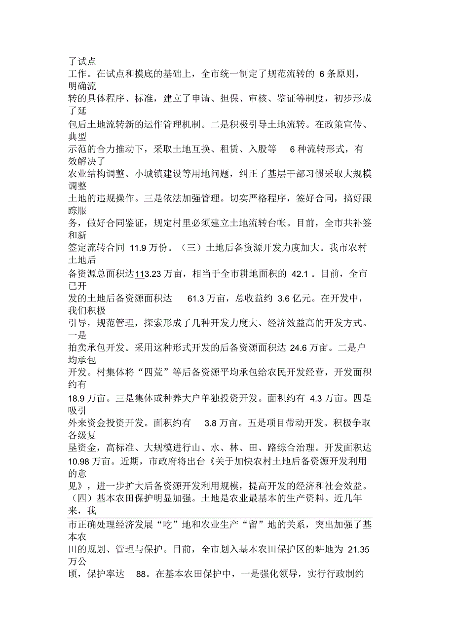 关于农村土地经营管理问题的调查与思考_第2页