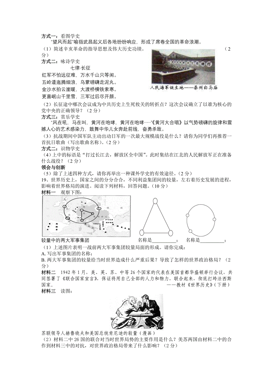 2013年中考历史模拟调研复习检测试题8.doc_第3页