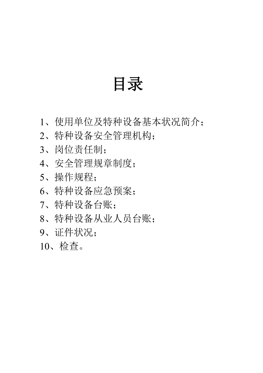 特种设备档案资料汇编汇总_第2页