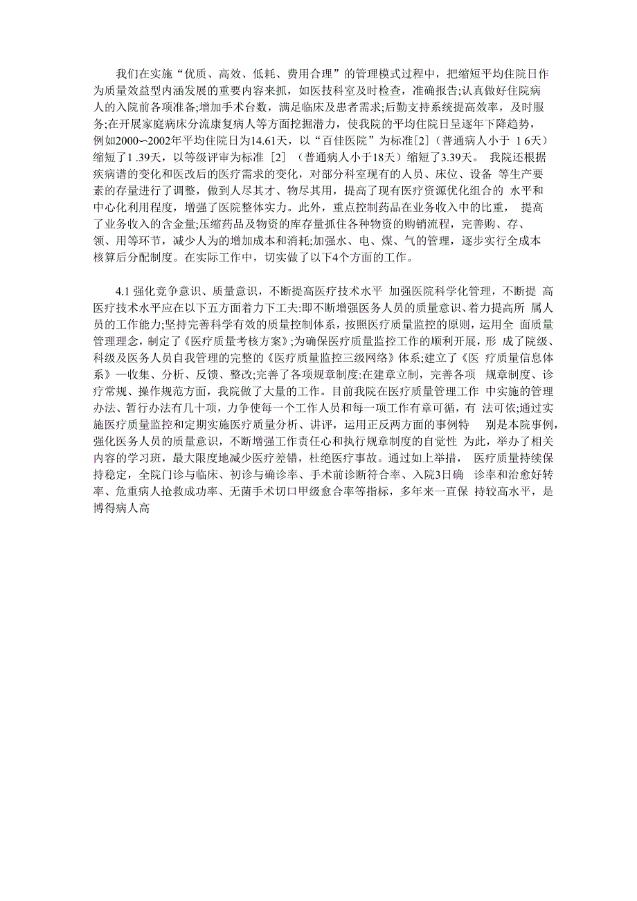 坚持以病人为中心全面提高医疗服务质量降低成本的措施_第3页