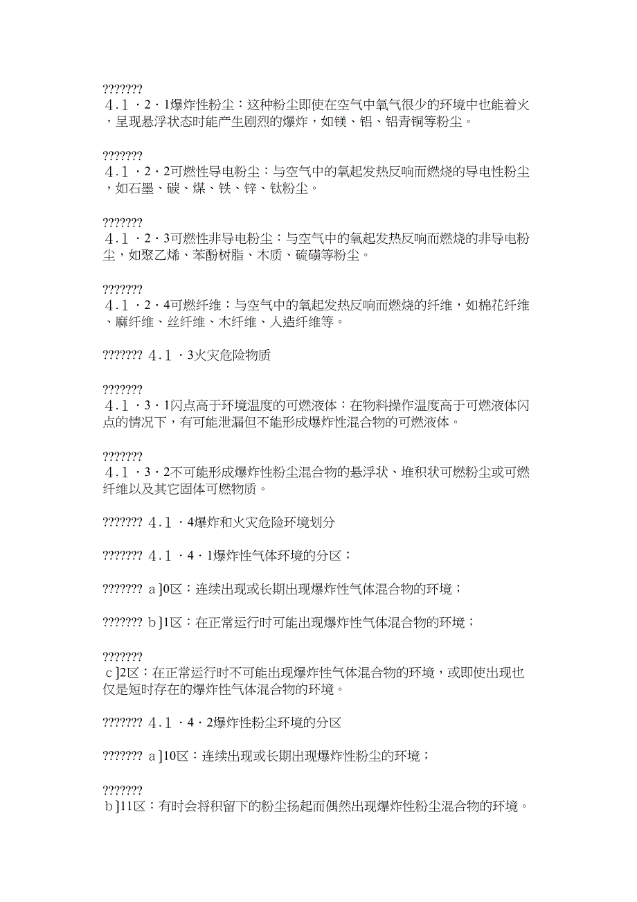 基层单位电气防火防爆管理细则_第2页