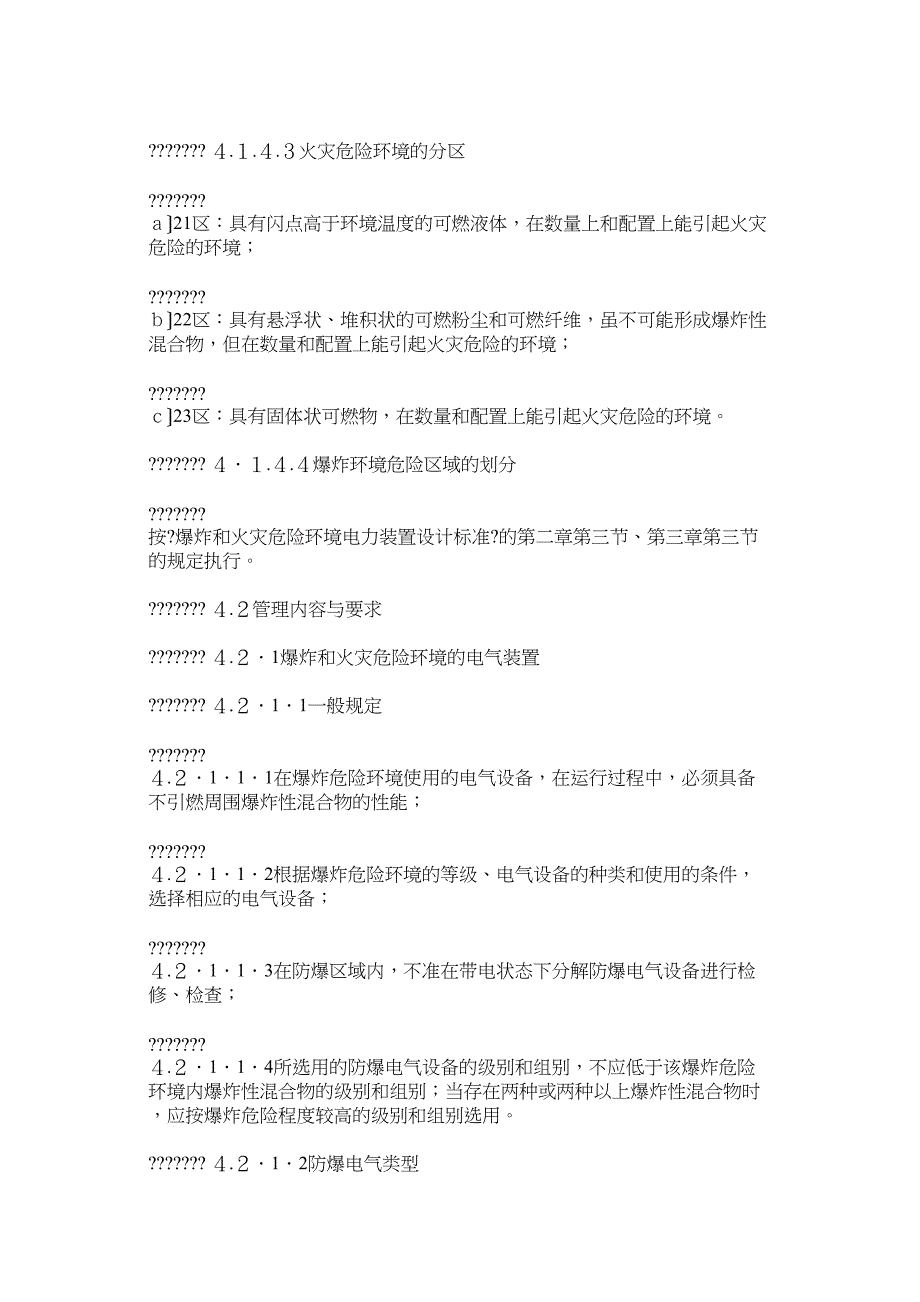 基层单位电气防火防爆管理细则_第3页