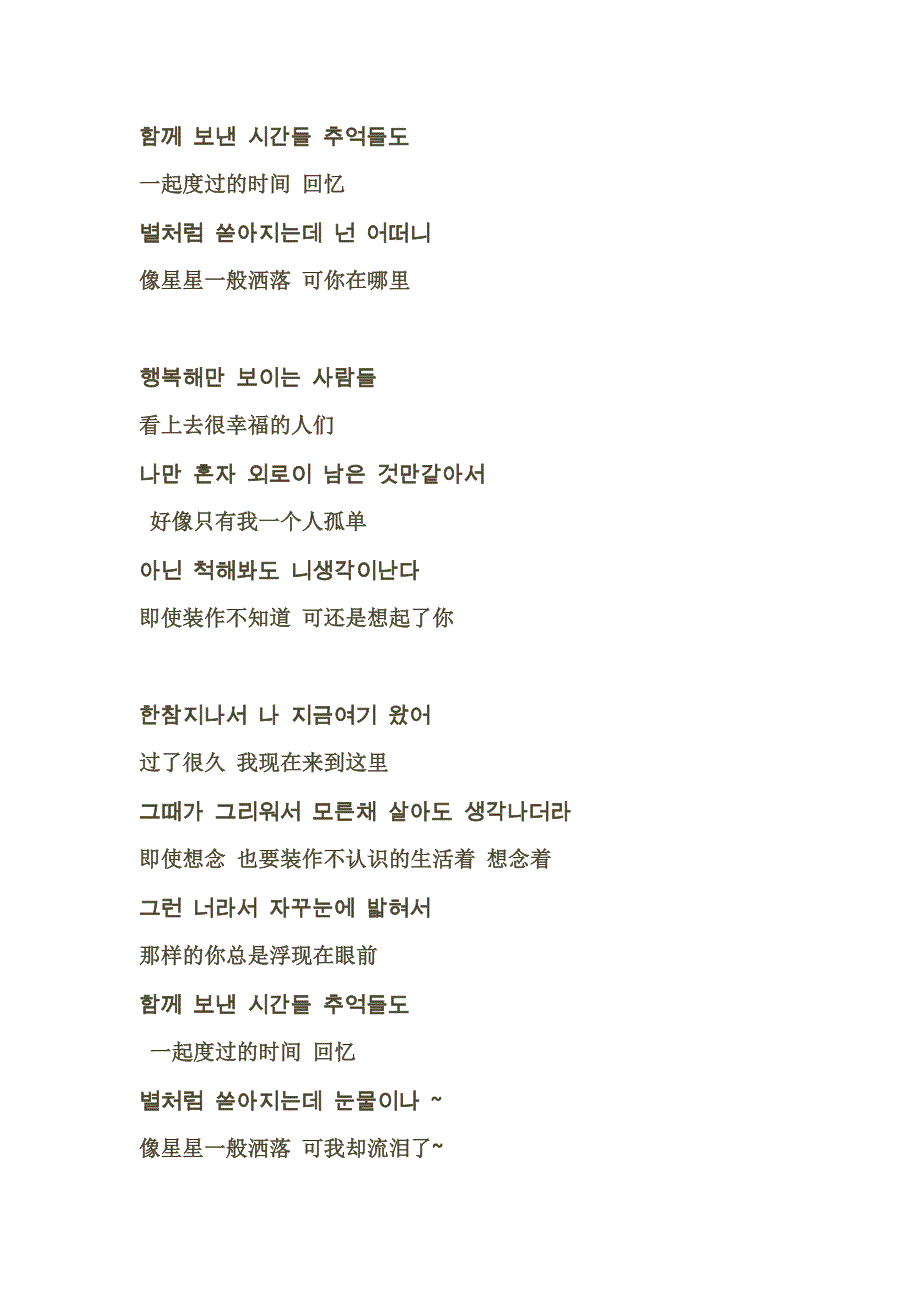 《屋塔房王世子》 ost过了很久中韩对照歌词.doc_第2页