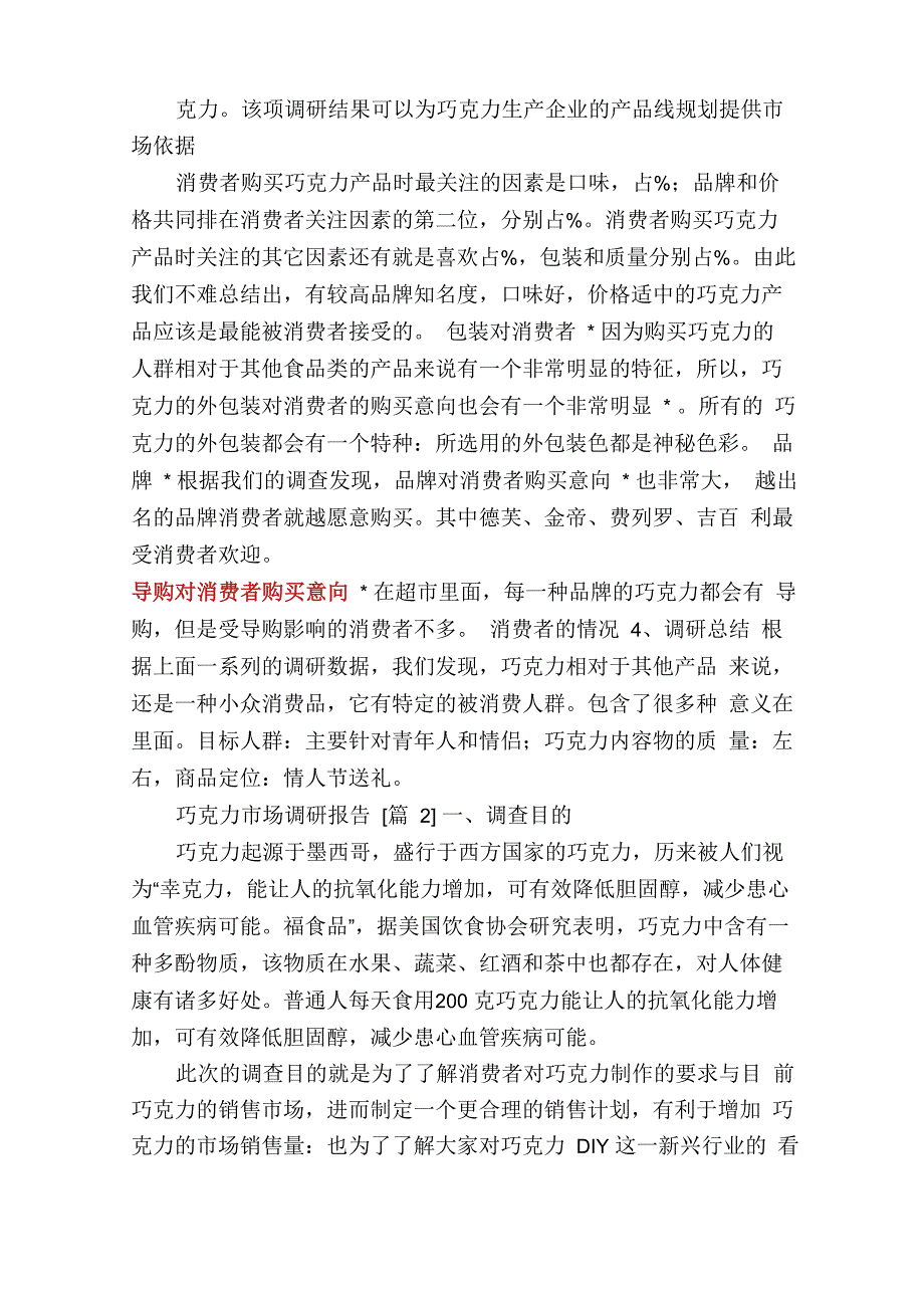 巧克力调研报告_第2页