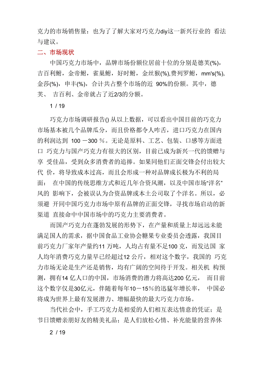 巧克力调研报告_第4页