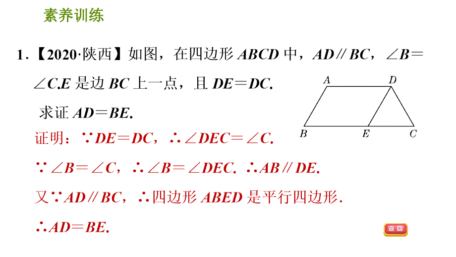 人教版八年级下册数学课件 期末提分练案 第3讲　第3课时　素养训练构造平行四边形解题的应用类型_第3页