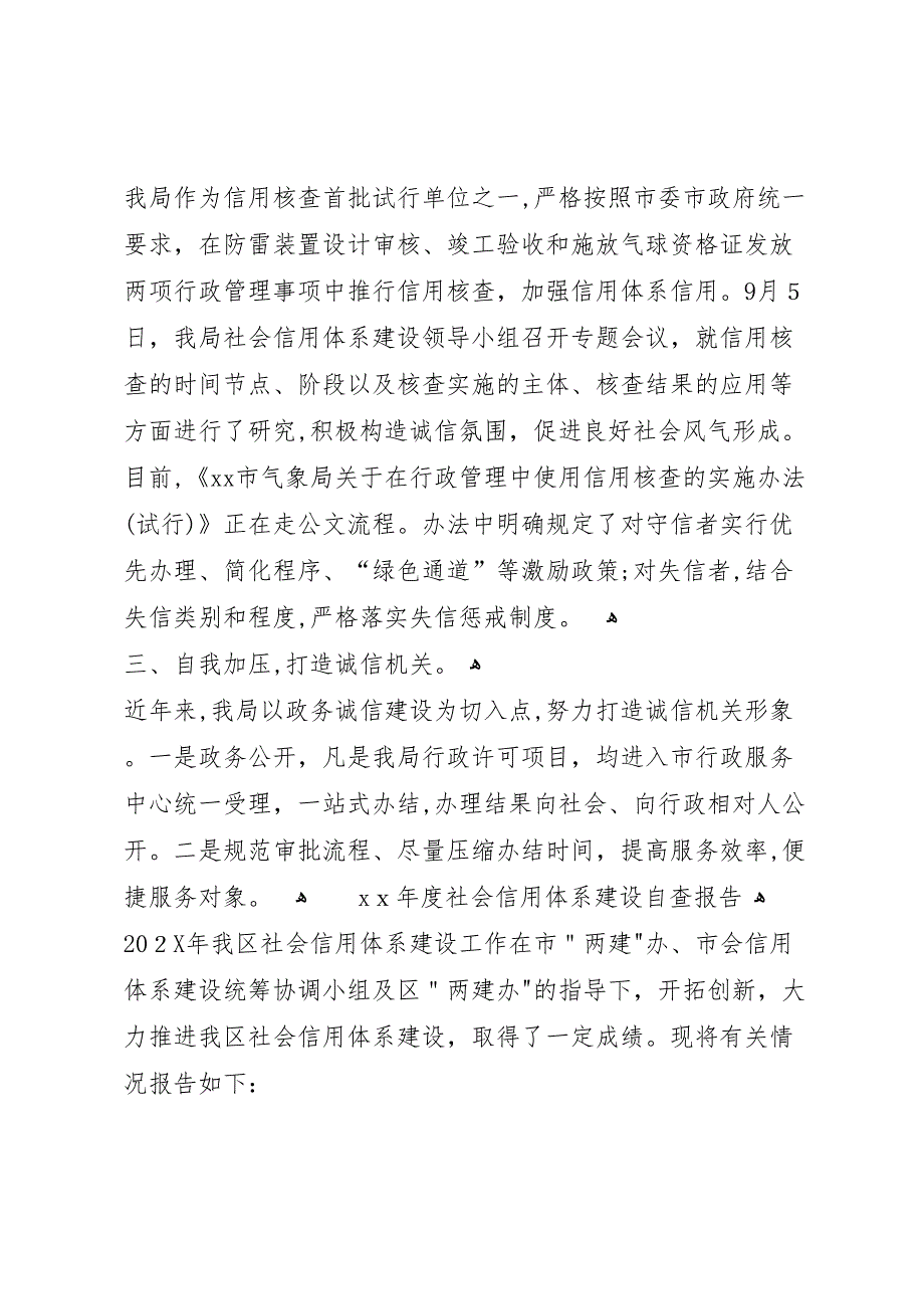 社会信用体系建设工作开展情况自查报告_第2页