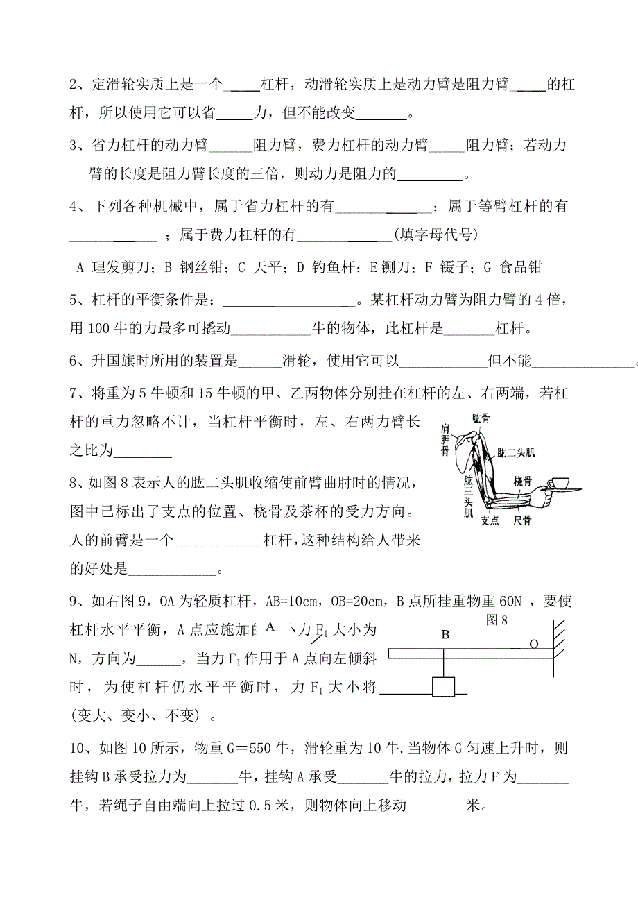 九年级物理上册机械和功测试无答案苏科版通用_第3页