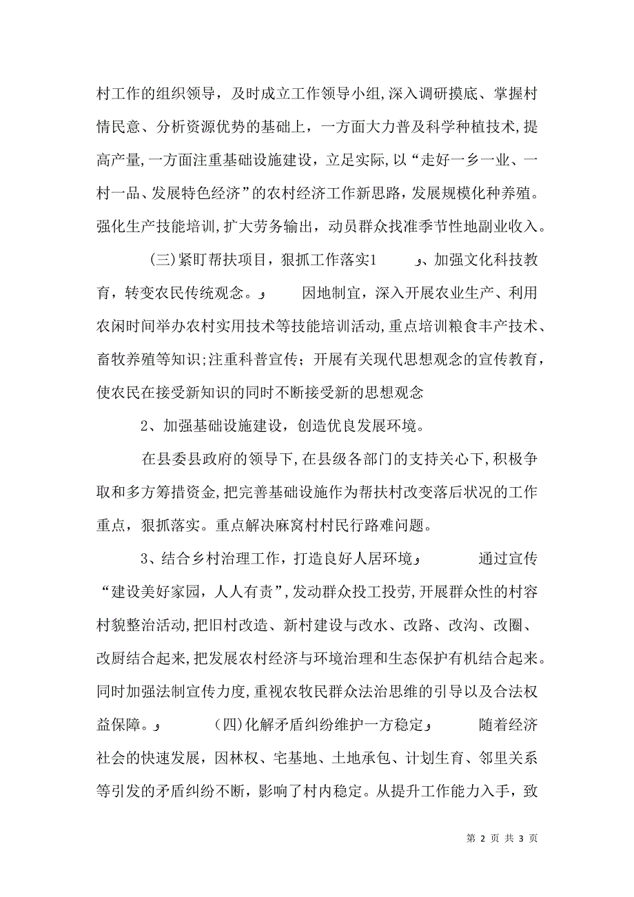 司法局双联和驻村帮扶工作计划_第2页