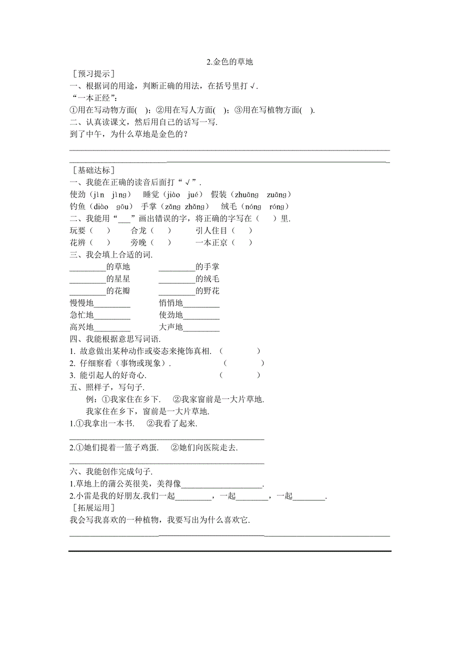 人教版三年级语文上册每课练习题.doc_第2页