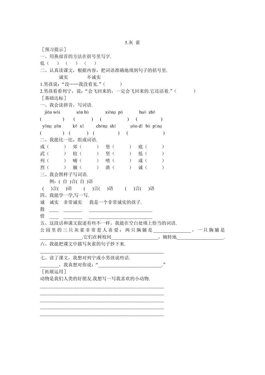 人教版三年级语文上册每课练习题.doc_第5页