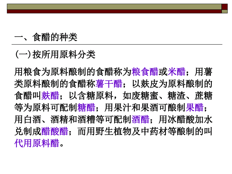 食醋生产工艺分析_第3页