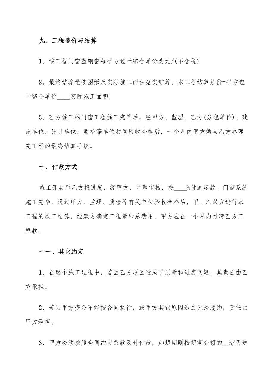 塑钢门窗承包安装合同_第5页