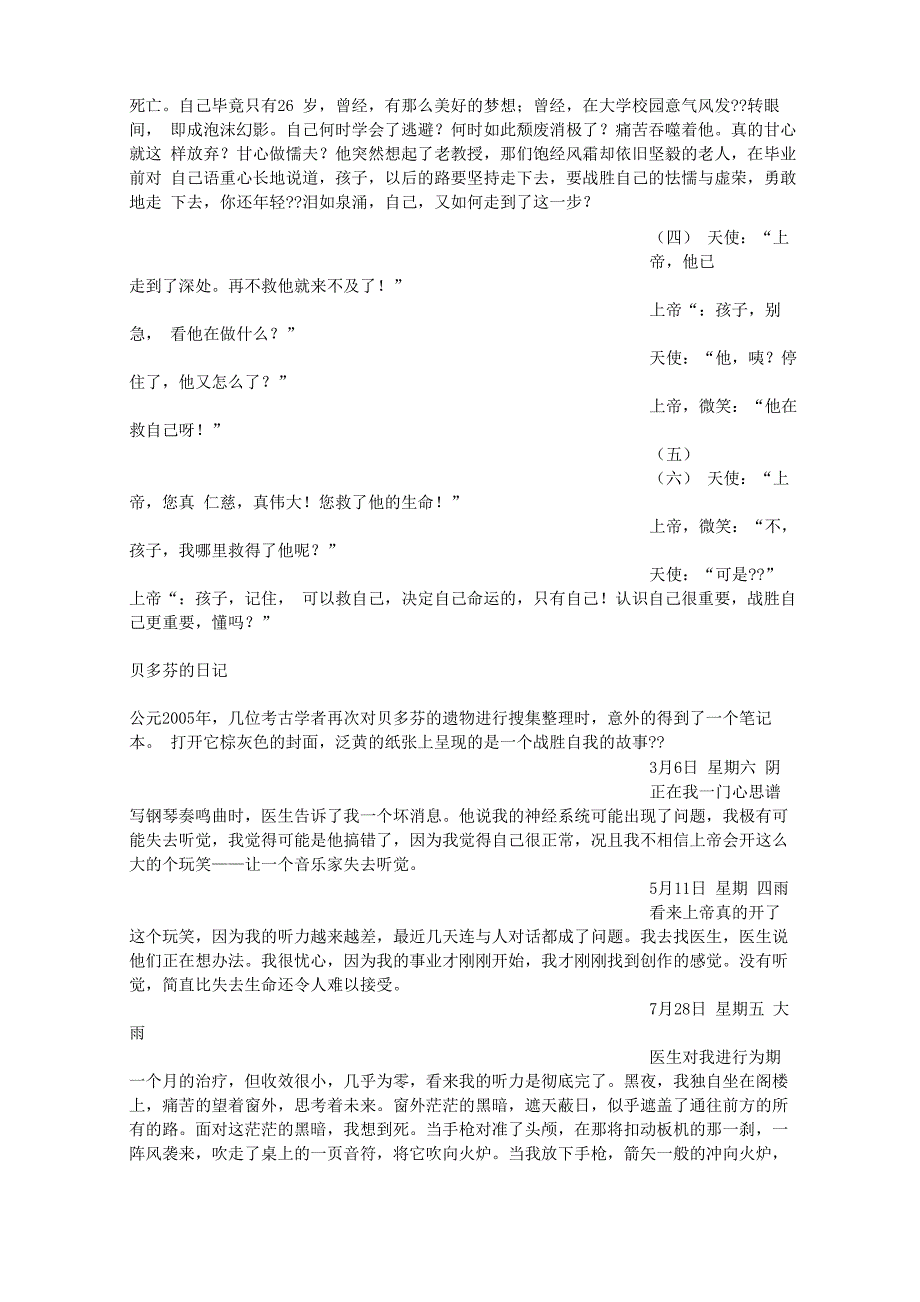 战胜自己议论文_第4页