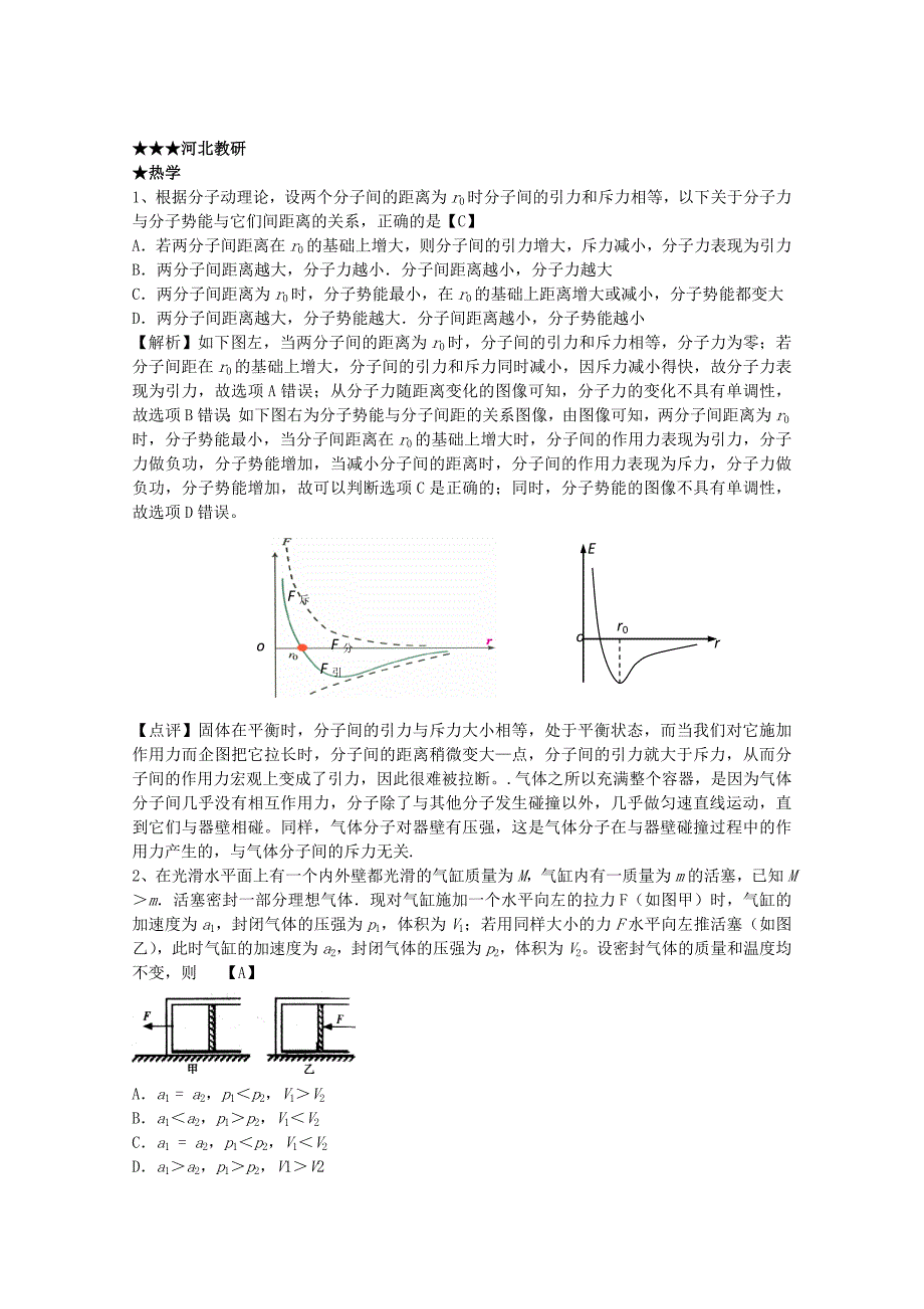 2013年高考物理 最新各地信息二_第2页