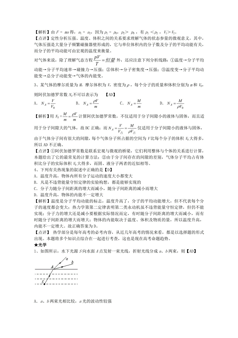 2013年高考物理 最新各地信息二_第3页