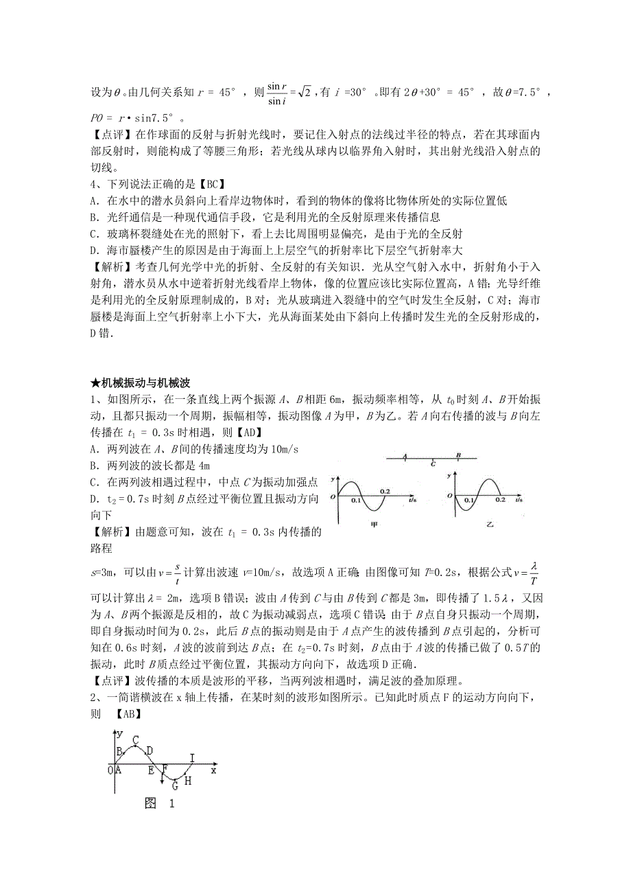 2013年高考物理 最新各地信息二_第5页