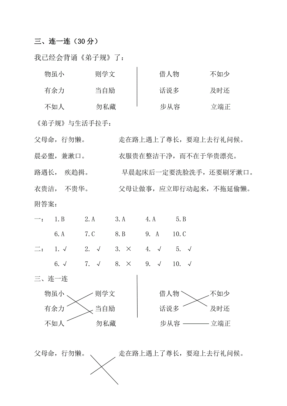 2023年弟子规题库一年级_第3页