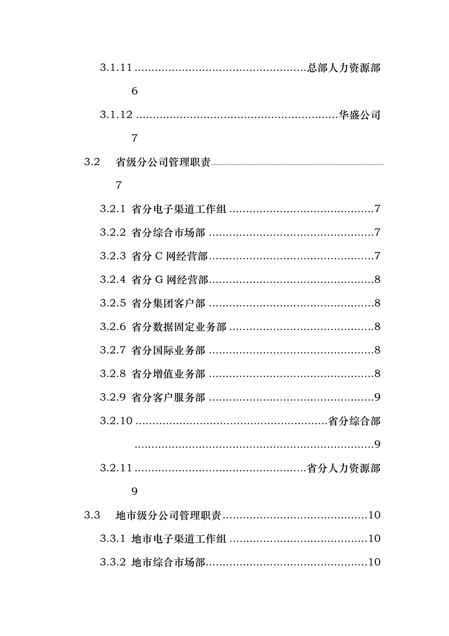 某门户网站信息管理规范_第3页