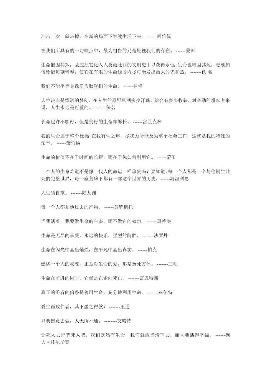 有关生命的名人名言_第5页