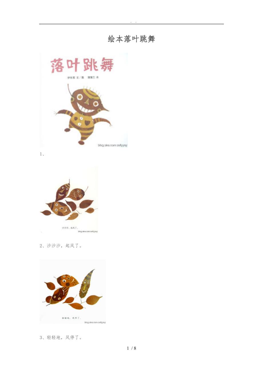 绘本---落叶跳舞_第1页