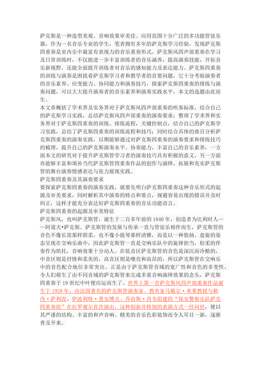 浅谈萨克斯四重奏的排练及演奏技巧_第2页