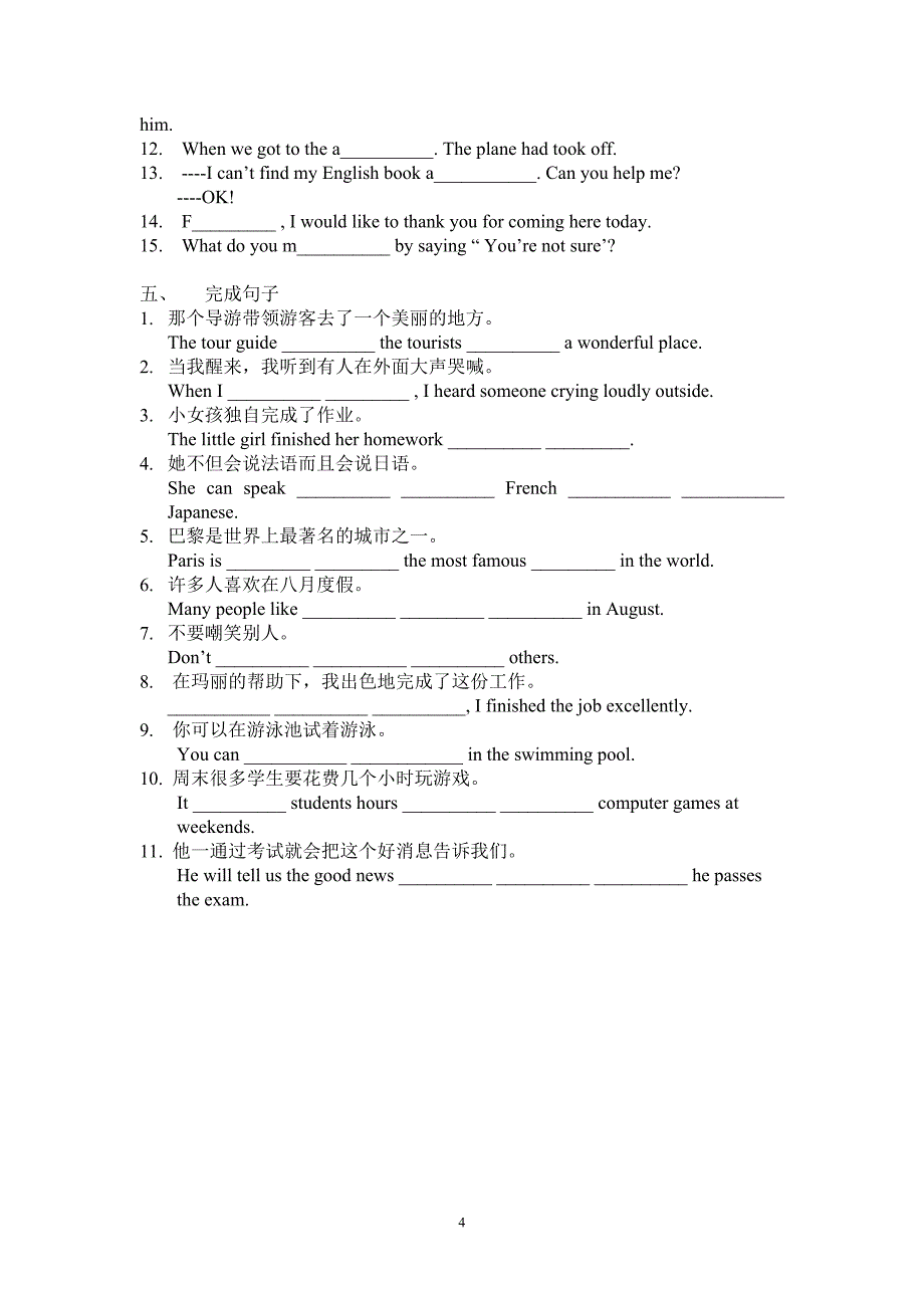 初一英语第8周周练试题.doc_第4页