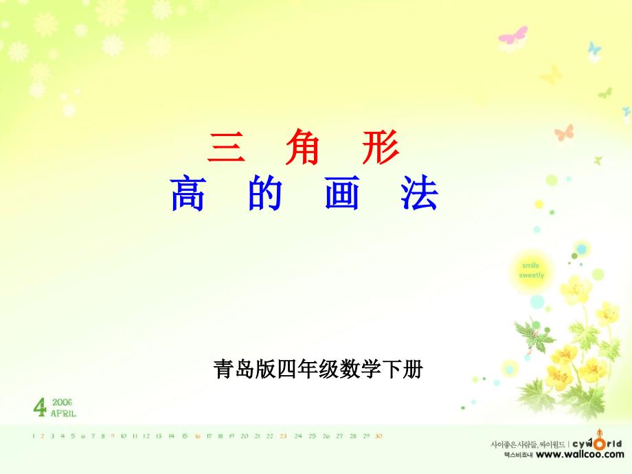 三角形高的画法精品文档_第1页