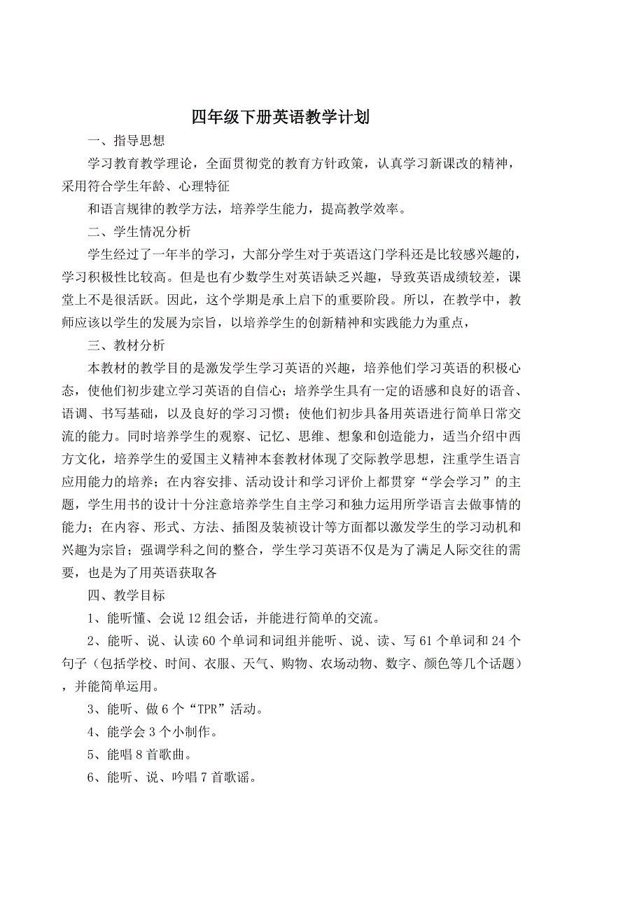 四年级下册英语全册教案_第1页