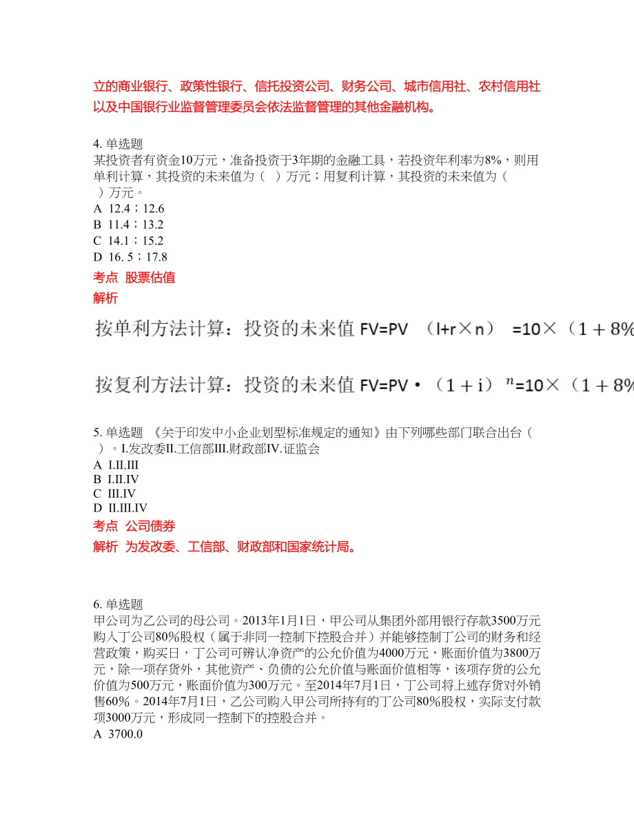 2022年证券专项考前难点冲刺押题卷带答案201_第2页