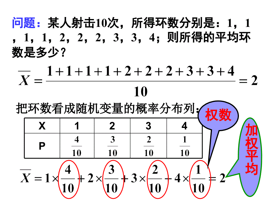 2.3.1离散型随机变量的均值2课时_第2页