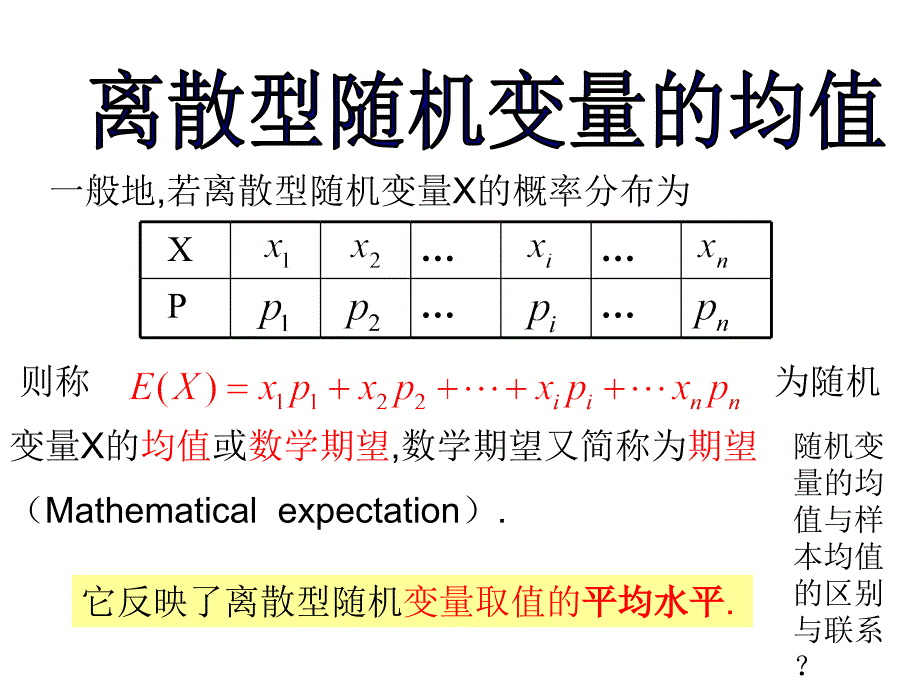 2.3.1离散型随机变量的均值2课时_第3页